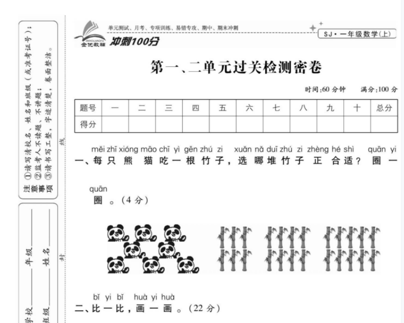 一卷搞定·冲刺100分