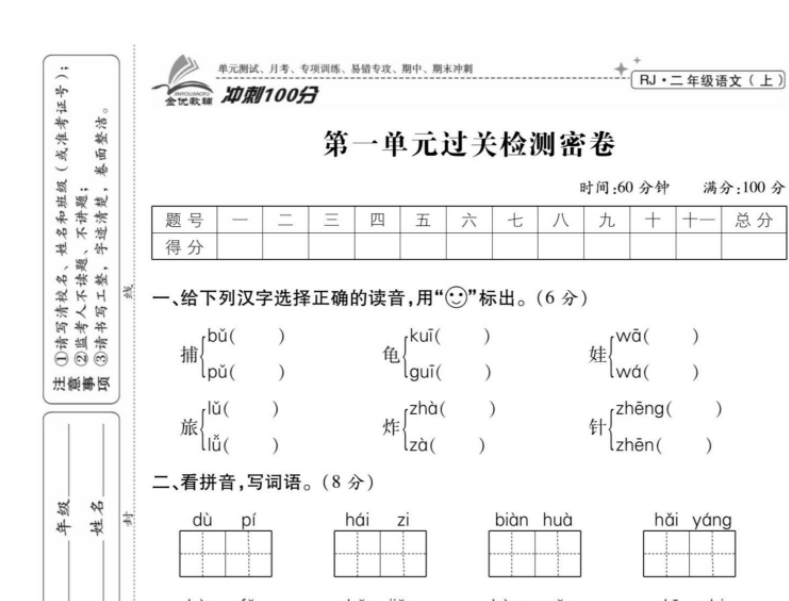 一卷搞定·冲刺100分