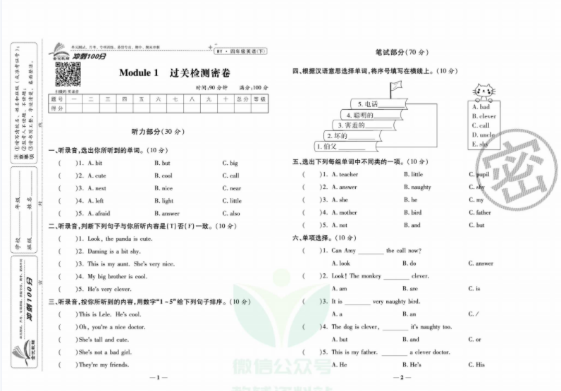 一卷搞定·冲刺100分