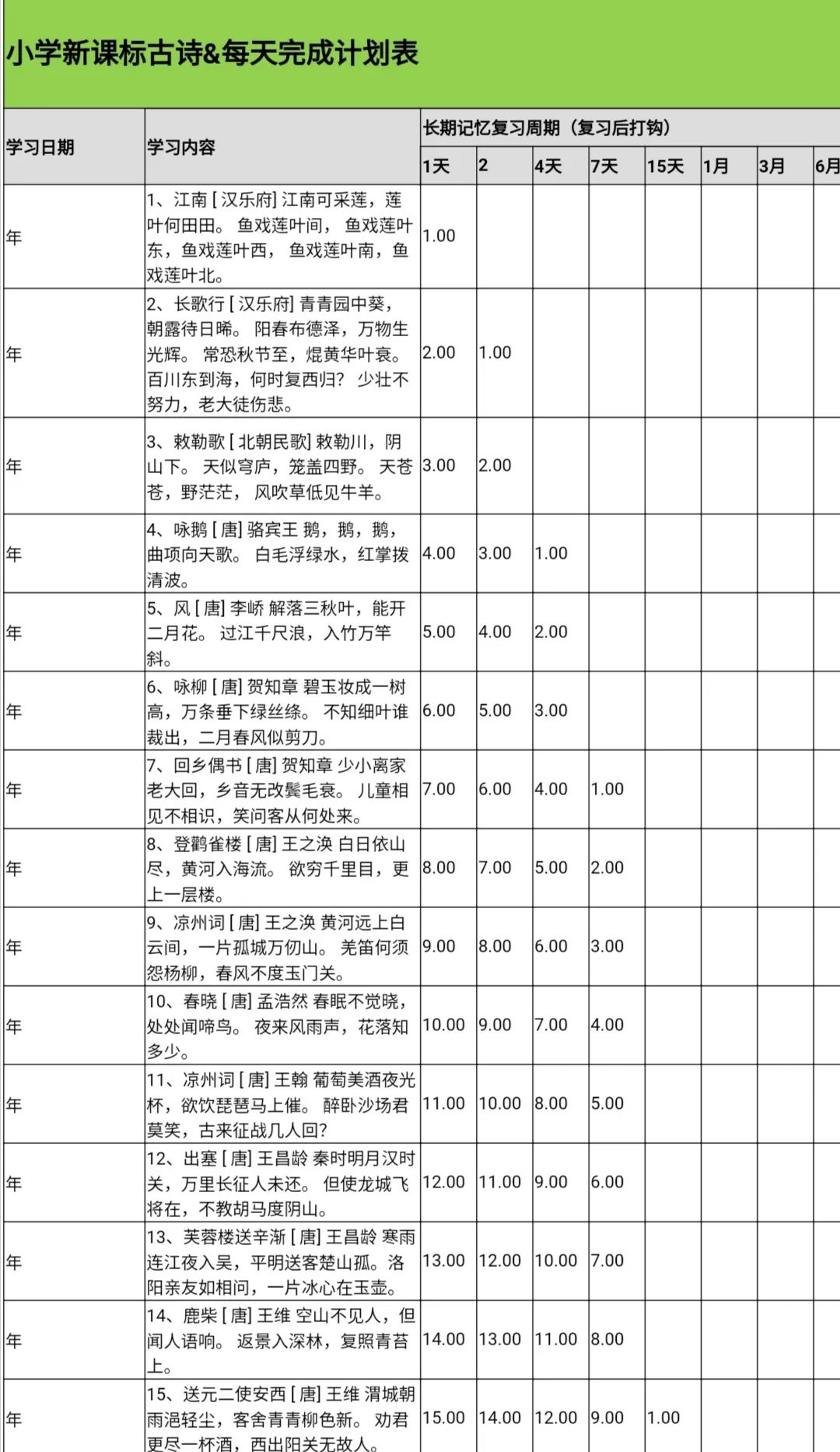 小学古诗75+80首