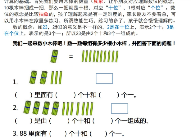 学而思幼小衔接计算天天练