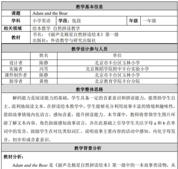 丽声北极星自然拼读绘本课程设计