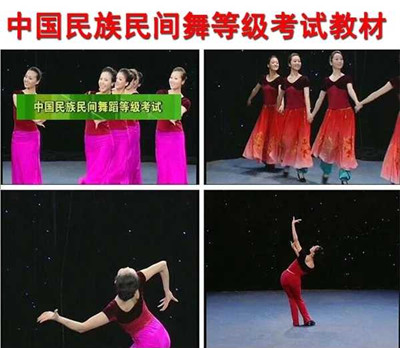 中国民族民间舞蹈等级视频