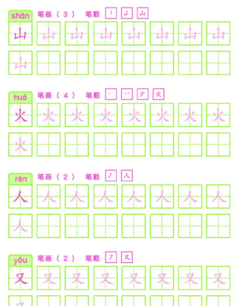 基础汉字描红