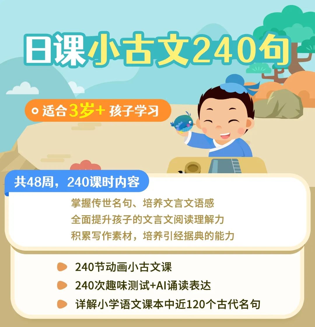 常爸小古文240句