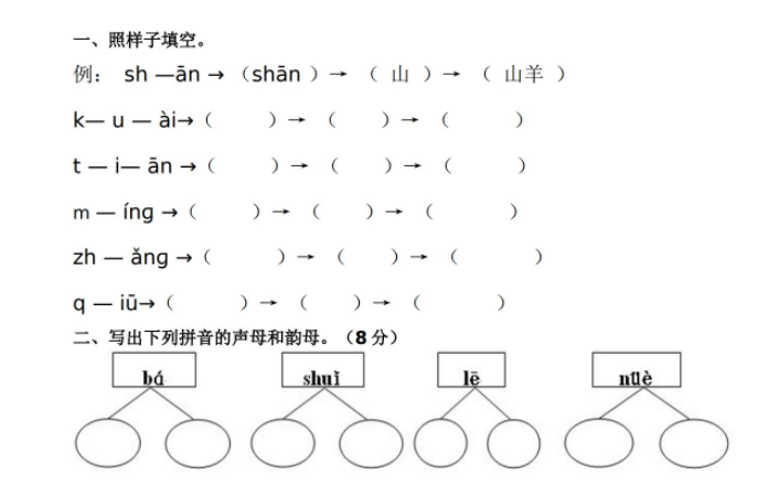 汉语拼音音节组合和拆分专项练习题