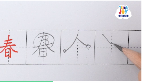 小学儿童写字视频教学