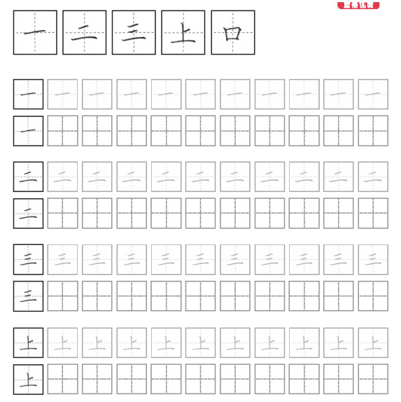 小学儿童写字打印电子字帖