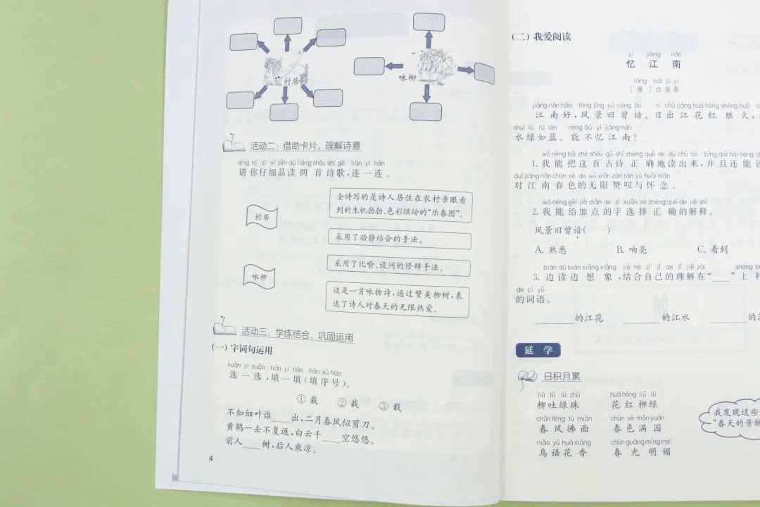 清华附小的语文课共学