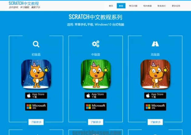 scratch3.0少儿编程教程从入门到精通