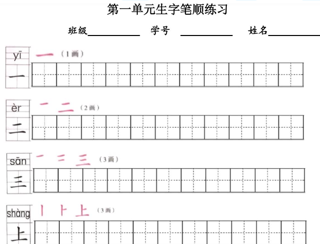 部编版小学语文1-6年级上下册生字练习字帖