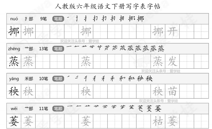部编版小学语文1-6年级上下册生字练习字帖