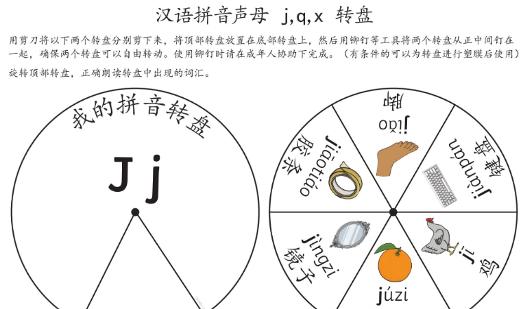 汉语拼音声母手工制作转盘游戏