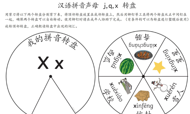 汉语拼音声母手工制作转盘游戏