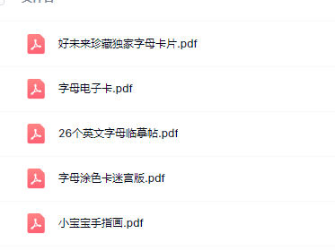 英语启蒙资源目录