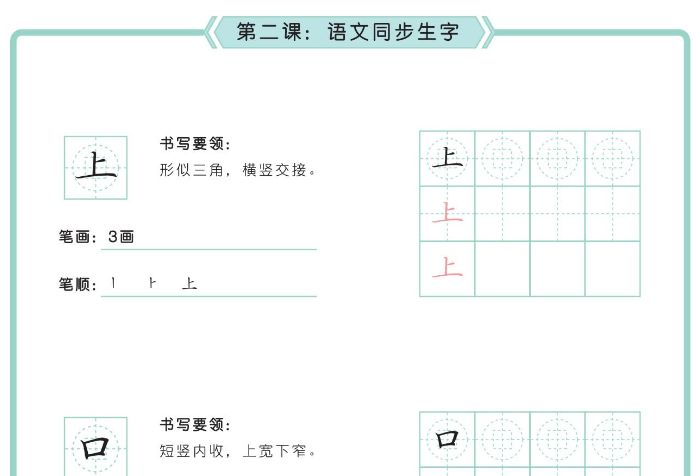 常爸硬笔书法启蒙课练字帖