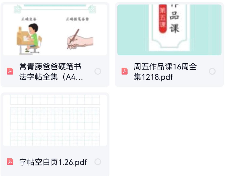 常爸硬笔书法启蒙课练字帖资源目录