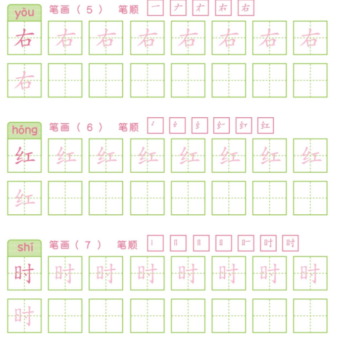 描红练字