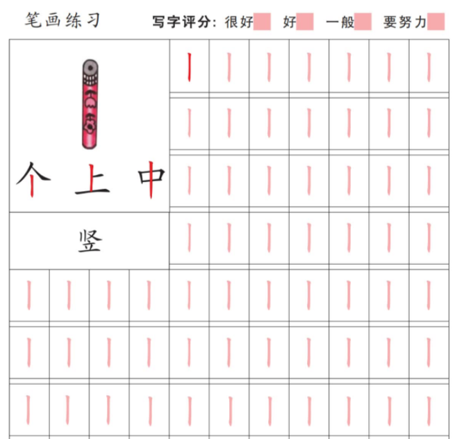 描红练字