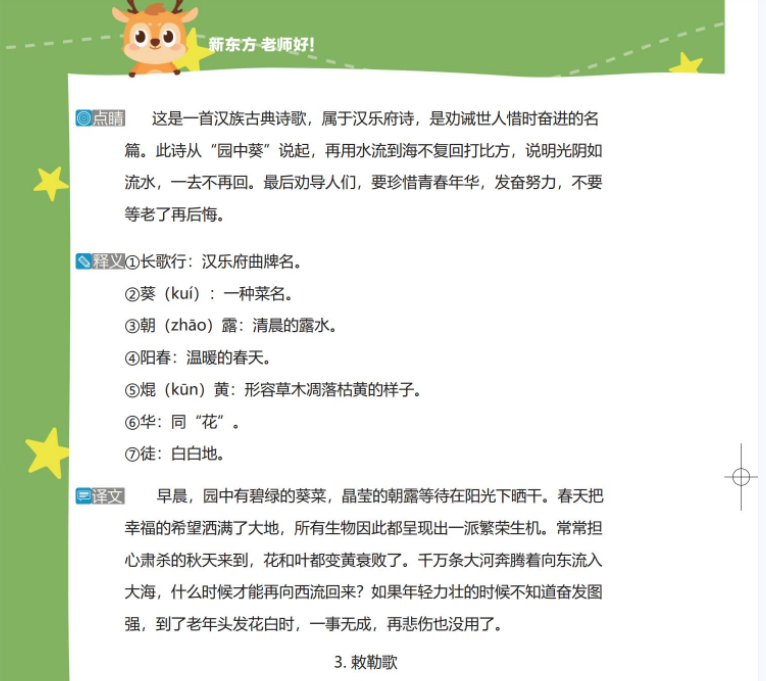 新东方小学语文古诗文手册印刷版