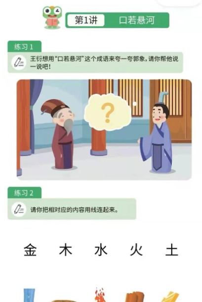 跟着绘本学成语