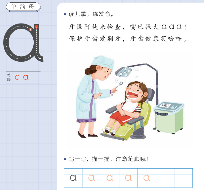 摩比爱语文飞跃篇