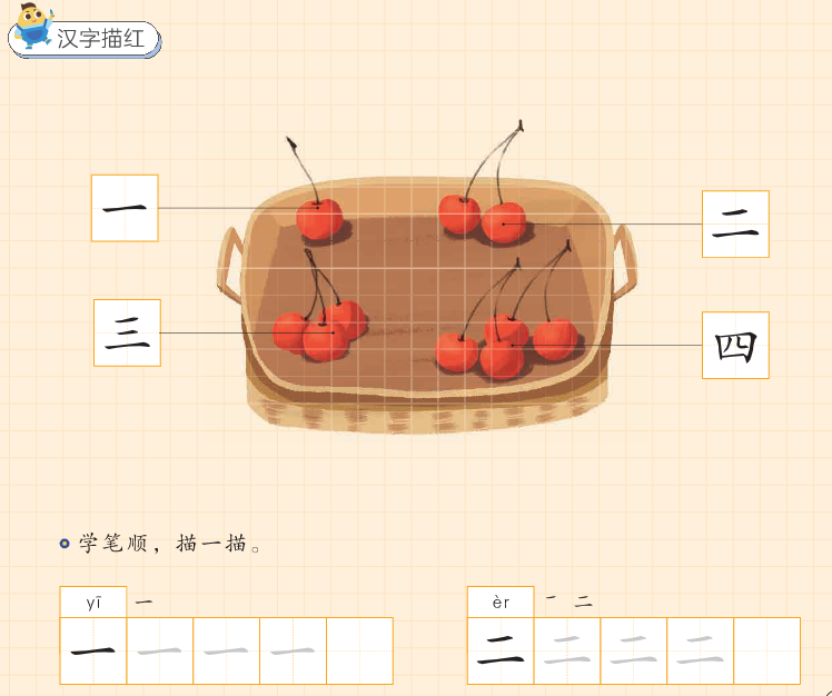 摩比爱语文练习汉字描红