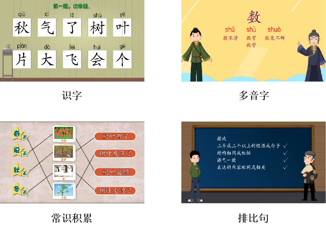 麻豆语文动画