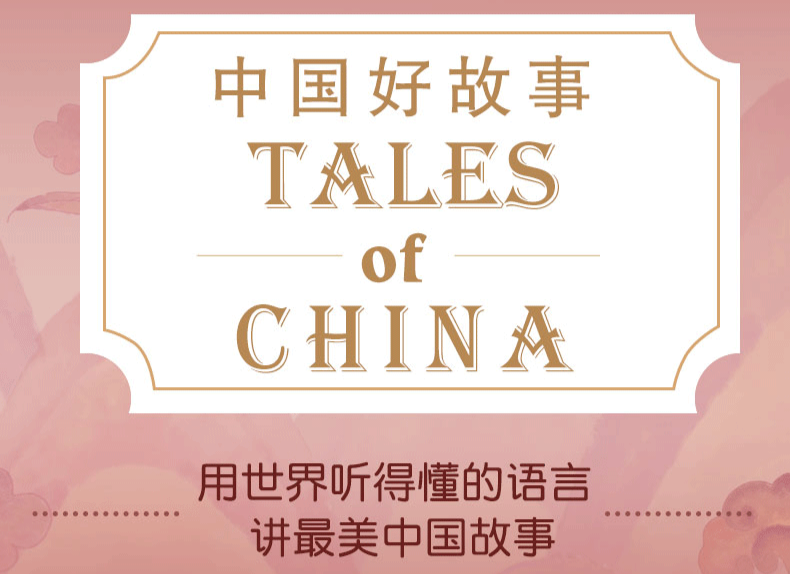 tales of China
