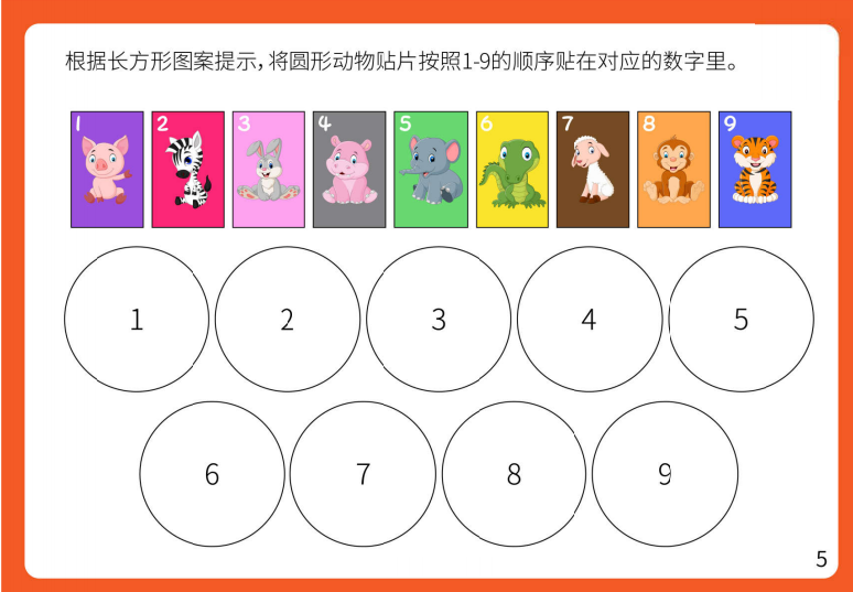 幼儿观察力 专注力和记忆力的舒尔特动物小游戏