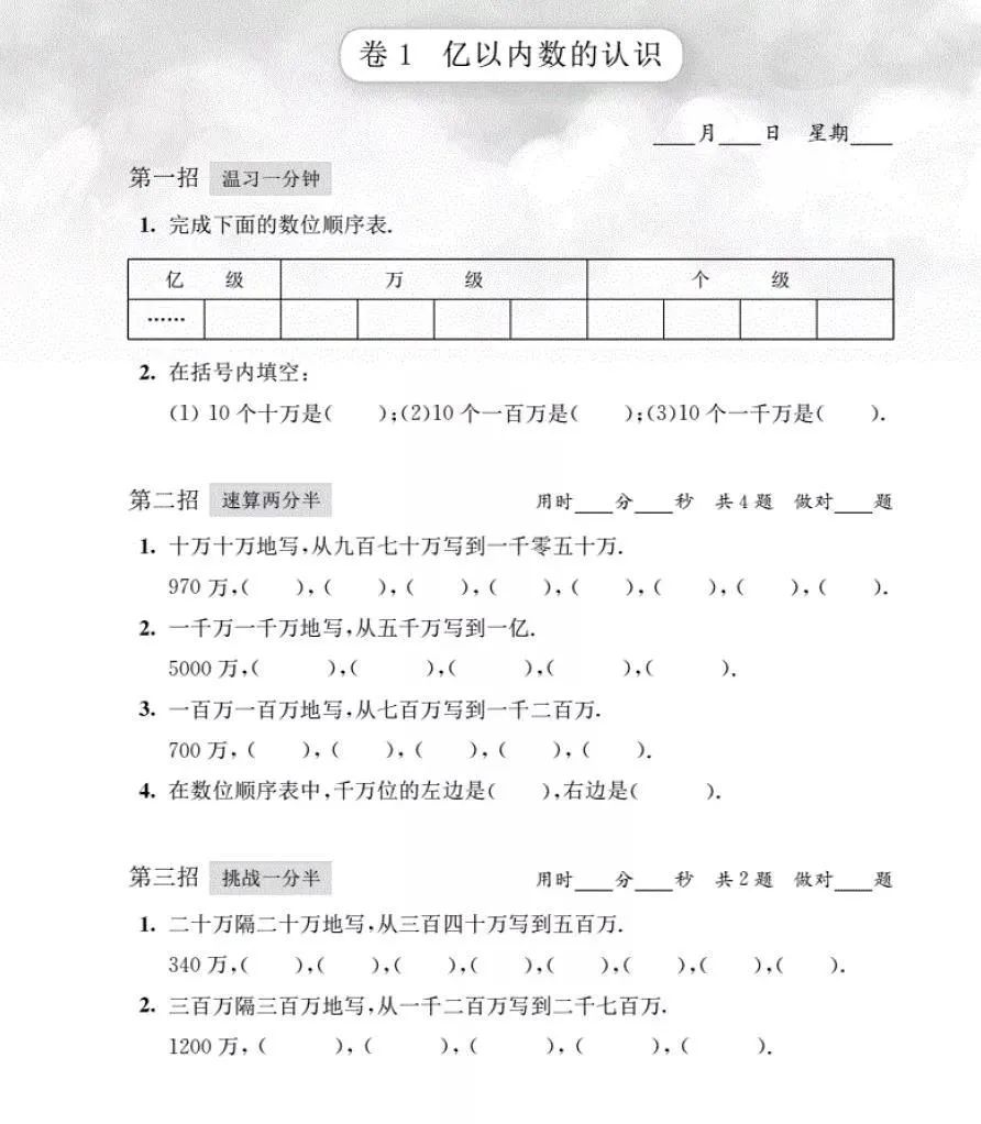 每日五分钟速算 电子版pdf