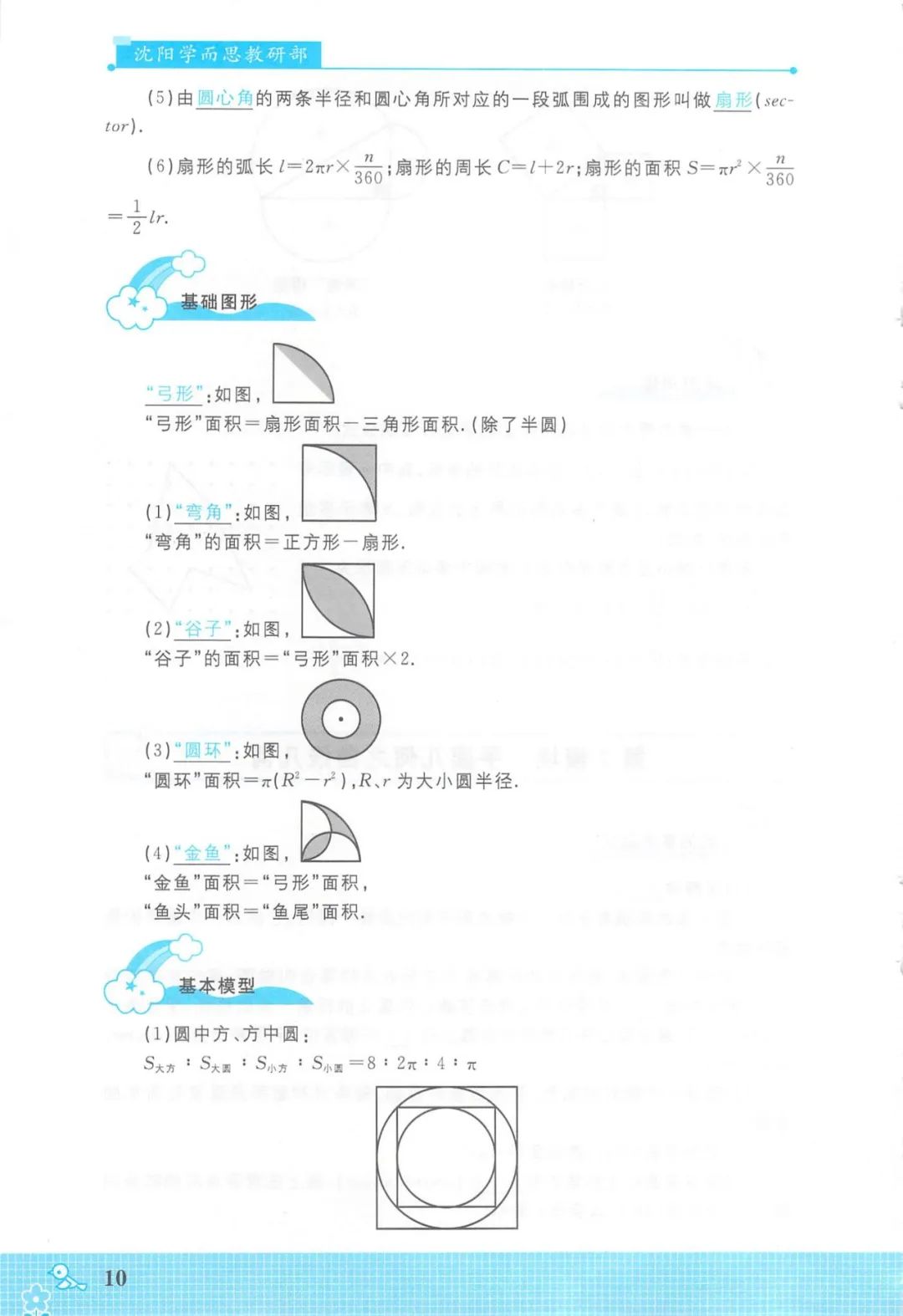 学而思秘籍知识点