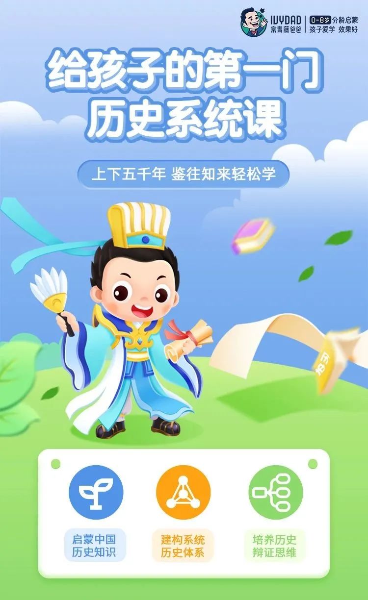 给孩子的第一门历史系统课