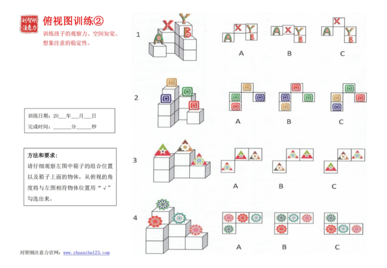 专注力系统训练练习册