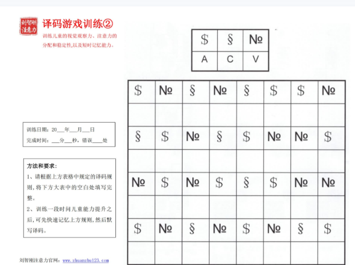 专注力系统训练练习册