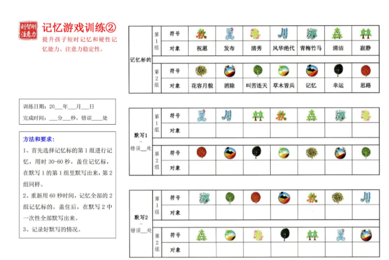 专注力系统训练练习册