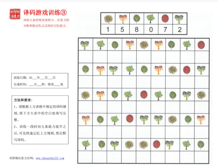 专注力系统训练练习册