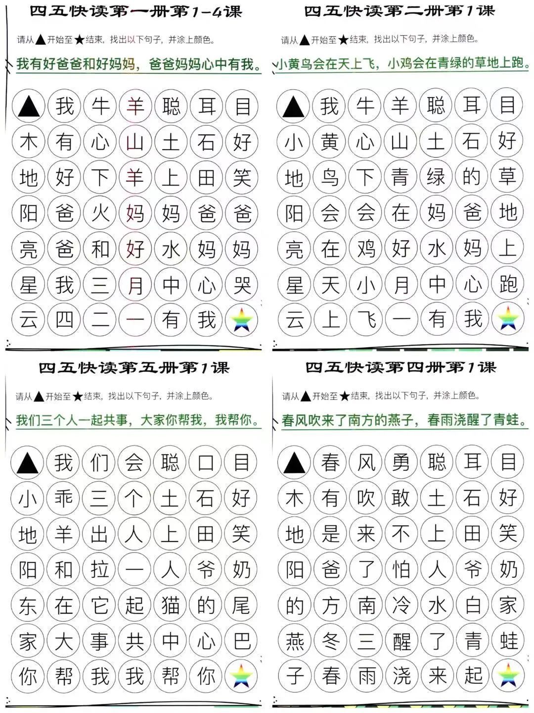 四五快读配套迷宫练习册