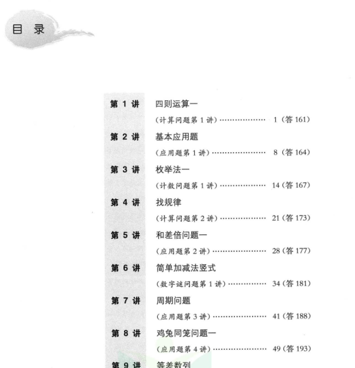 高思课本pdf