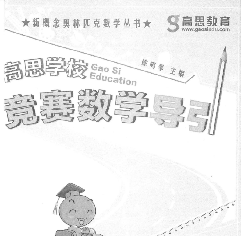 高思课本pdf