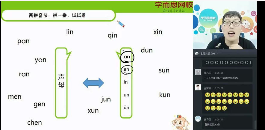 学而思学拼音课程