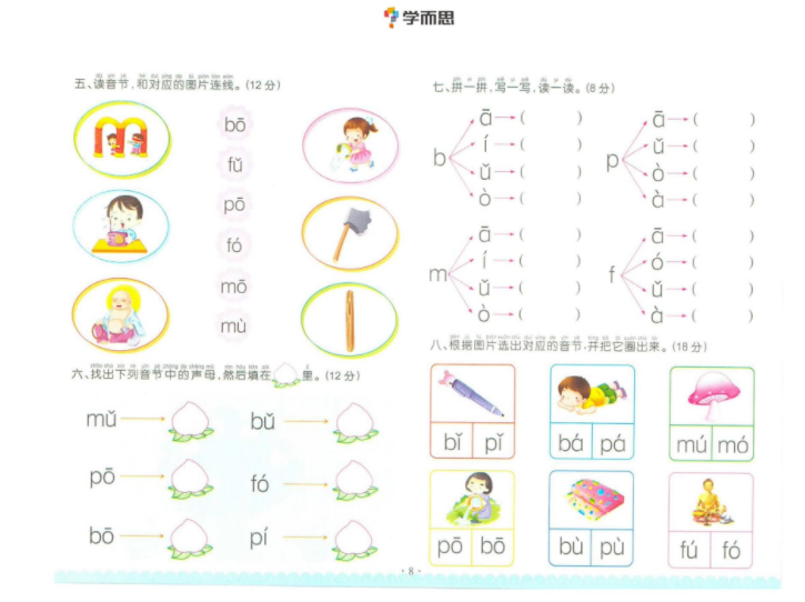 学而思学拼音课程