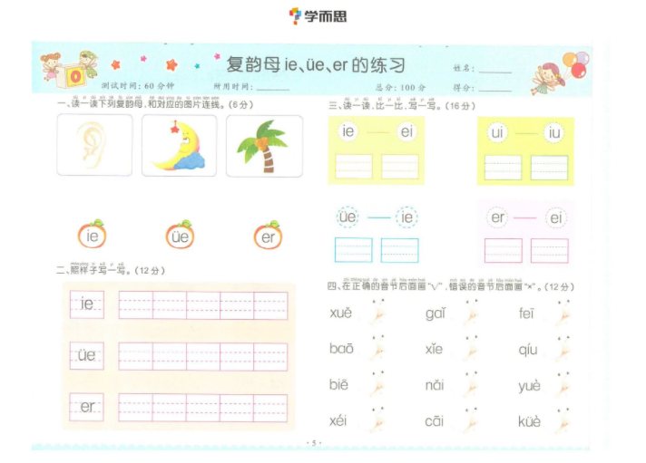 学而思学拼音课程