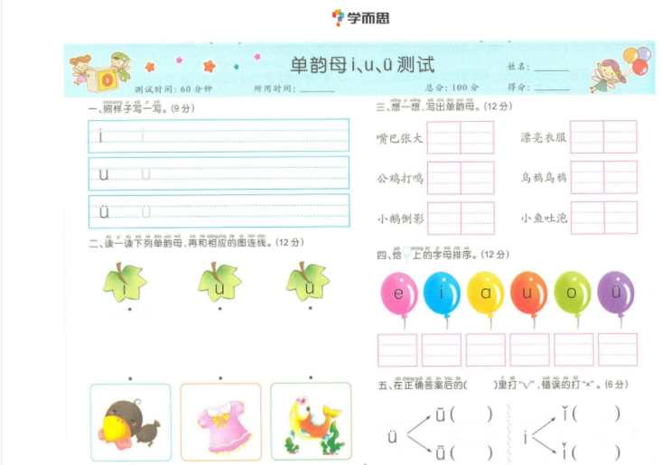 学而思学拼音课程