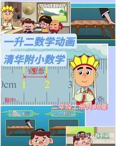 清华附小数学动画课堂视频