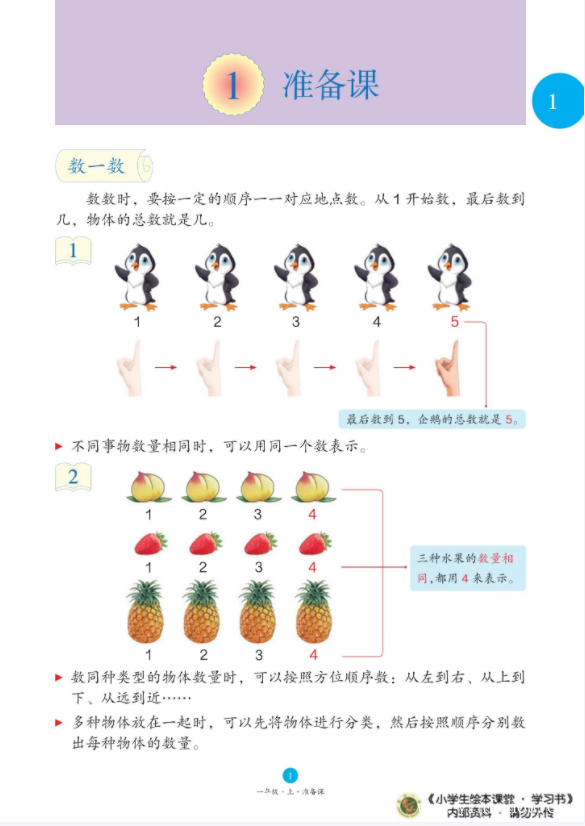 绘本课堂数学