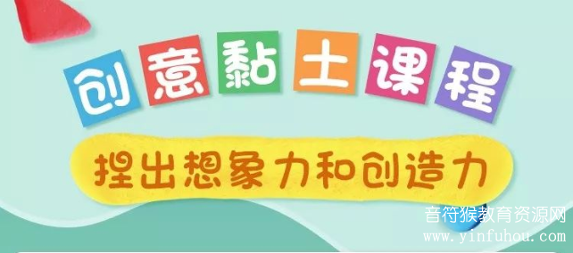 常青藤爸爸  创意粘土课