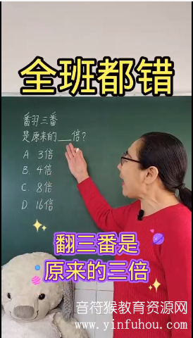 抖音 牛魔王小学数学教学视频