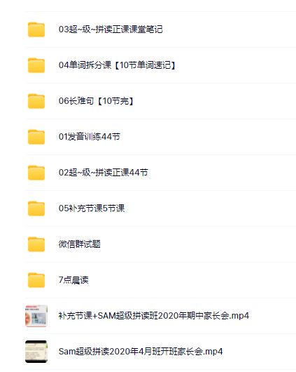 sam老师超级自然拼读和超级语法资源目录