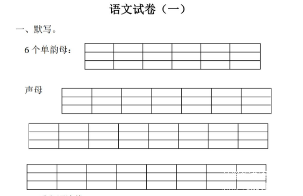 幼小衔接语文试卷 拼音识字练习